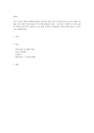 보육은 사회적 변화와 밀접하게 관련되어 있다 먼저 우리나라 (1)
