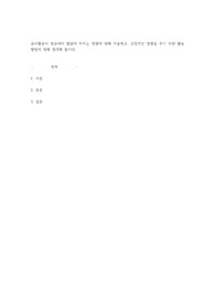 요리활동이 영유아의 발달에 미치는 영향