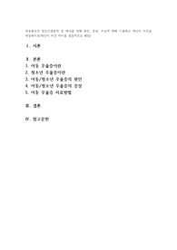 아동청소년 정신건강문제 중 하나를 정해 원인