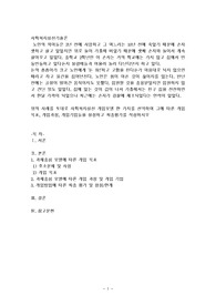 위의 사례를 토대로 사회복지실천 개입모델 한 가지를 선택하여 그에 따른