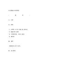 인간발달 과정즉,태아기,유아기,아동기,청소년기,청년기,노년기중 본인이