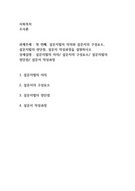 설문지법의 의의와 설문지의 구성요소, 설문지법의 장단점, 설문지 작성과정