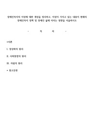 장애인복지의 이념에 대한 개념을 정리하고, 이념이 가지고 있는 내용