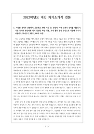 [자기소개서][대입][수시] 2022학년도부터 달라지는 대입자기소개서입니다. 새로 바뀐 양식에 따라 작성해 보았습니다. 의예과 자소서 작성에 많은 도움이 될 것입니다.