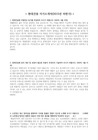 현대건설 자기소개서(서류합)