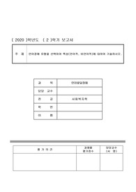 [언어발달장애] 언어장애 유형을 선택하여 특성(언어적, 비언어적)에 대하여 기술하시오.