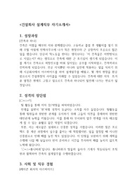 건설회사 설계 자기소개서, 건설회사 설계 면접질문[자기소개서+이력서+면접질문],건설 플랜트