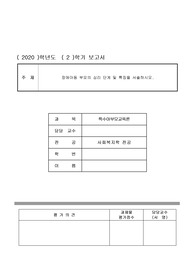 [특수아부모교육론] 장애아동 부모의 심리 단계 및 특징을 서술하시오.