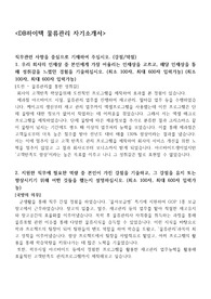 DB하이텍 물류관리 자기소개서, 면접질문, DB그룹 자기소개서