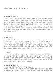 비서 자기소개서, 비서 면접질문, [감사부,사무,회계부 비서 등], 비서취업의 모든것
