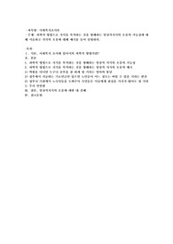 과학적 방법으로 지식을 축적하는 것을 방해하는 일상적지식의 오류의 가능성에 대해 서술하고 각각의 오류에 대해 예시
