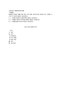 (세계의정치와경제) 세계의 정치와 경제] 이번 학기 수강 내용 가운데 가장 관심이 가는 주제를 고르신 후 다음의 내용