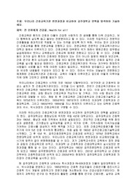 우리나라 간호교육기관 변천과정과 비교하여 공주대학교 연혁을 탐색하여 기술하세요