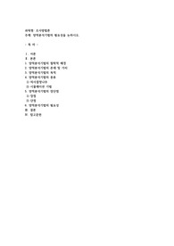 양적분석기법의 필요성을 논하시오