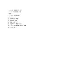 아동복지에 대해