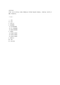 구조적 가족치료 모델을 비행청소년 가족에 적용하여 설명하고, 이에 따로 자신의 견해를 작성하시오