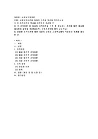 사회복지이론을 아래의 기준에 맞추어 정리하시오