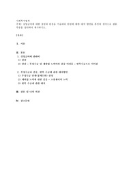 실업급여에 대한 장점과 단점을 기술하되 단점에 대한 대처 방안을 본인의 생각으로 결론부분을 정리하여 제시하시오