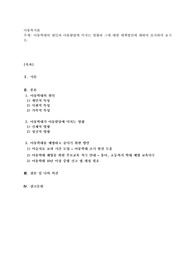 아동학대의 원인과 아동발달에 미치는 영향과 그에 대한 대책방안에 대하여 조사하여 보시오