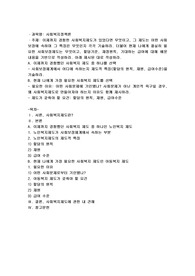 이제까지 경험한 사회복지제도가 있었다면 무엇이고, 그 제도는 어떤 사회보장에 속하며 그 특징은 무엇인지 각각 기술