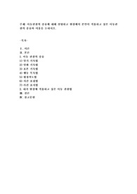 아동관찰의 종류에 대해 설명하고 현장에서 본인이 적용하고 싶은 아동관찰의 종류와 이유를