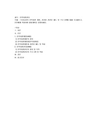 우리나라의 인적자원 개발, 관리와 관련된 제도 및 프로그램에 대해 조사해보고, 본인에게 적용하여 활용계획