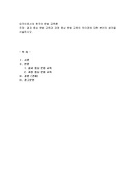 결과 중심 문법 교육과 과정 중심 문법 교육의 차이점에 대한 본인의 생각을 서술하시오
