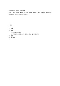 배경 지식을 활성화’에 대한 개념을 설명하고 듣기 교육에서 배경지식을 활성화하기 위한 활동의 예를