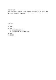의료사회복지 실천모델 1가지를 선택하여 클라이언트 사정 및 개입 시 활용할 수 있는 사례에 대해 기술
