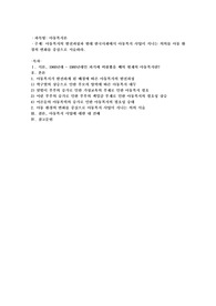 아동복지의 발전과정과 현대 한국사회에서 아동복지 사업이 지니는 의의를 아동 환경의 변화를 중심으로 서술하시오