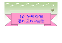 [수업자표] 한자 익히기 PPT자료입니다. 각종 수업에 유용하게 사용할 수 있습니다.