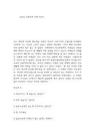 교육의 사회학적 이해 리포트
