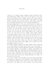 나의 교육신조