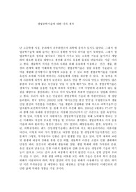 생명기술에 대한 나의 생각
