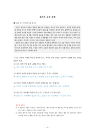 [수업자료][국어수업자료] 국어 올바른 문장 표현에 관한 자료입니다. 유용하게 사용하시기 바랍니다.