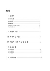여성간호학 실습 CASE P Twin C/S, 제왕절개부위와 관련된 급성통증, C/S 후 활동부족과 음식섭취 부족과 관련된 변비, 부모역할장애 위험성 등