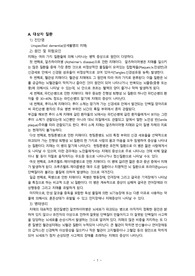 노인간호학실습 CASE Unspecified dementia(상세불명의 치매), 퇴행성 관절염 CASE, 간호진단 질병과 관련된 만성통증, 부동과 관련된 욕창위험성, 방광근육 약화와 관련된 배뇨장애 등