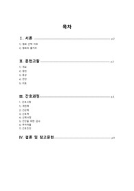아동간호학 아동질병영화보고 간호과정 CASE STUDY