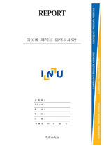 인천대학교 레포트 표지 v20
