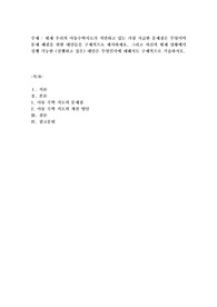현재 우리의 아동수학지도가 직면하고 있는 가장 시급한 문제점은 무엇이며 문제 해결을 위한 대안들을 구체적으로 제시