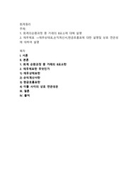 회계의순환과정 중 거래의 8요소에 대해 설명