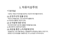 자유와 평등, 개인과 사회, 효율성과 형평성의 대립되는 가치를 어떻게 해결하여 공동선에 이를 수 있는 지를 탐색해보자.