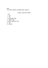태아의 생명권과 임신중절에 대하여 논술하시오