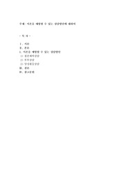 이혼을 예방할 수 있는 상담방안에 대하여