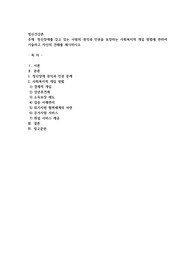 정신장애를 갖고있는 사람의 권익과 인권을 보장하는 사회복지적 개입 방법에 관하여 기술하고 자신의 견해를 제시