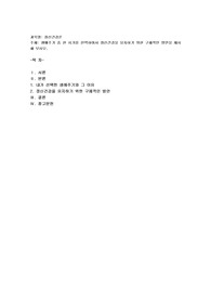 생애주기 중 한 시기를 선택하여서 정신건강을 유지하기 위한 구체적인 방안을 제시해 보시오