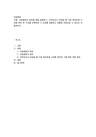 아동발달의 원리에 대해 설명하고, 보육교사가 되었을 때 가장 중요하게 고려할 원리 한 가지를 선택하여 그 이유를 설명하고 어떻게 적용시킬 수 있는지 서술하시오.