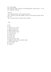 사회보장에 관련된 수급권자의 보호와 제한에 해당하는 법규를 제시하고, 그 문제점과 개선방안