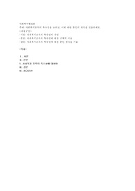 사회복지조직의 특수성을 논하고, 이에 대한 본인의 생각을 진술하세요