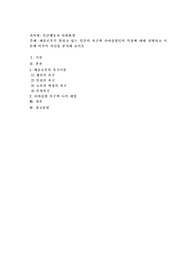 매슬로우가 말하고 있는 인간의 욕구와 자아실현인의 특성에 대해 설명하고 이론에 비추어 자신을 분석